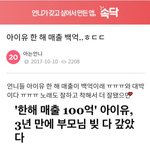 [드루와] 아이유 <b>한</b> <b>해</b> 매출 미쳤네..100억?????