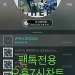 [뉴이스트] 오후7시))차트보고 <b>진이</b>듣고❤️