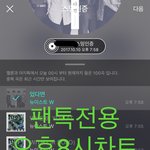 [뉴이스트] 오후8시))차트보고 진이듣고❤️