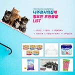 [후원해주세요] 나주천사의집에 <b>필요</b>한 후원<b>물품</b> 리스트