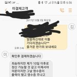 1년3개월만에 <b>진상</b>한테 미결제액 받아냈어요 ㅠㅠ