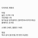 [드루와] 얘들아 다이어트 계획서 세웠는데 충고 좀ㅎㅎ