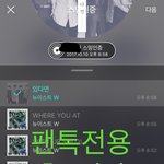 [뉴이스트] 오후9시))차트보고 진이듣고❤️