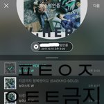 [뉴이스트] 진심 이차트 실화 맞니???