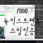 [뉴이스트] 라디오<b>사연</b><b>신청</b>질문