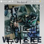 [뉴이스트] 아까 밑에 타팬<b>이얌</b>