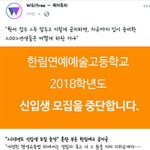<b>한림</b>예고 미친거 아니냐....