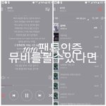 [뉴이스트] ㅅㄷ 똥촉럽 뮤비좀 보고싶다ㅠㅠ