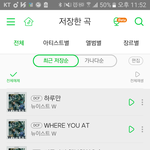 [뉴이스트] <b>저장</b>한콘텐츠 어케지워?