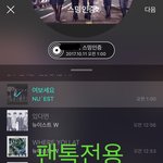 [뉴이스트] 오전<b>1</b>시차트))ㅁㄹ <b>1</b>위!!