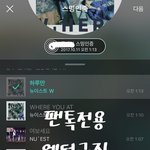 [뉴이스트] 궁금하지~?