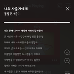 [드루와] 마음에 와닿는 노래가사