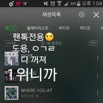 [뉴이스트] 새벽3시차트☺