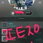 [뉴이스트] ㅈㅁ) ㅇㄴ 스밍할때 +진이 이용권 <b>필요</b>한 사람