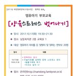 [남동구건강가정다문화가족지원센터] <b>양육</b>스트레스 벗어나기&amp; 스트레스...