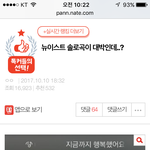 지금 <b>엔터</b>에 톡선오른 뉴이스트 글 17개야