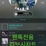 [뉴이스트] 러브시))차트보고 진이듣고