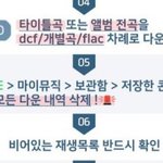 [뉴이스트] 어제 음악 다운받는다고 한 머글인데