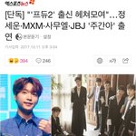 [임영민] 주간아 <b>출연</b>!!!!ㅠㅠ