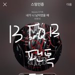 [BTOB] <b>총</b>공<b>팀</b>에게 계정을 기부해주세요