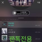 [뉴이스트] 오후4시))차트보고 <b>진</b>이듣고❤️