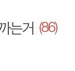 뉴이스트글이 많다는글 보고 톡선 봤더니 많긴 <b>하네</b>