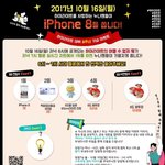 [드루와] <b>이벤트</b>로 아이폰8 쏘는 아이돌그룹팬