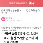 [개깊은빡<b>침</b>] 쇼미래퍼 오윈 강간 발언 논란.. 미친..