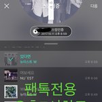 [뉴이스트] 오후7시))차트보고 진이듣고❤️