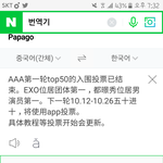 [EXO] 그렇대ㅇㅇ중궈상황이고 12일 자정에 투표앱