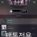 [뉴이스트] 광탈했으니 앨범자랑할꾸야