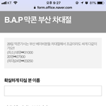 [BAP] 막콘 <b>부산</b> 차 대절신청받는다!!