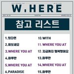 [뉴이스트] 스밍 참고리스트래+스밍인증추가+피드백