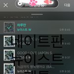 [뉴이스트] 나지금 앨범왔어