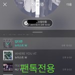 [뉴이스트] 오후10시))차트보고 <b>진이</b>듣고❤️