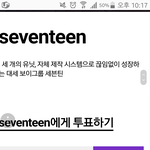[세븐틴] 오늘 귀대귀대 내맘대로정리