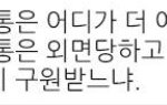 [댓글부탁해] 엄마가 죽는다는 얘기했어