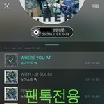 [뉴이스트] 오후11시))차트보고 <b>진이</b>듣고❤️