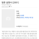 [댓글부탁해] 얘들아 이거 뭐야...?;; <b>탐폰</b> 관련 영환데