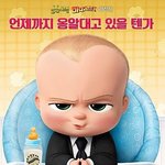 [드루와] <b>보스</b>베이비 짤