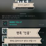 [뉴이스트] 스밍인증샷과 <b>친밀</b>도인증샷 만들기(끌올봇)