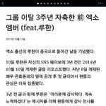 [드루와] <b>루한</b>이 엑소 탈퇴 3주년 자축을...ㅋㅋㅋ