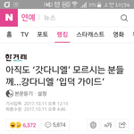 [강다니엘] 한겨레 강다니엘 입덕가이드