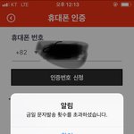 [EXO] ㅅ1ㅂ <b>인증문자</b> 오지도 않았는데 이거 왜 안됨? .....