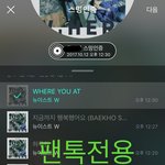 [뉴이스트] 다시 러브시차트))