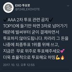 [EXO] 투표봇에 이렇게 올라옴