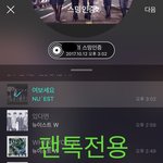 [뉴이스트] <b>오후</b>3시))차트보고 진이듣고❤️