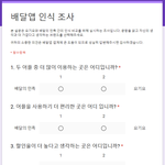 배달의 민족이랑 요기요랑 둘 다 써보신 분