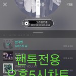 [뉴이스트] 오후5시))차트보고 <b>진</b>이듣고❤️