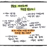 회사에 <b>지각</b> 많이 하시면 꼭 보세요 ㅎㅎ